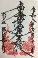 長善寺(東京都)