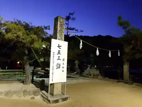 厳島神社(広島県)