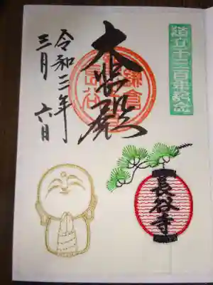 御朱印造立１３００年記念　刺繍御朱印＾＾