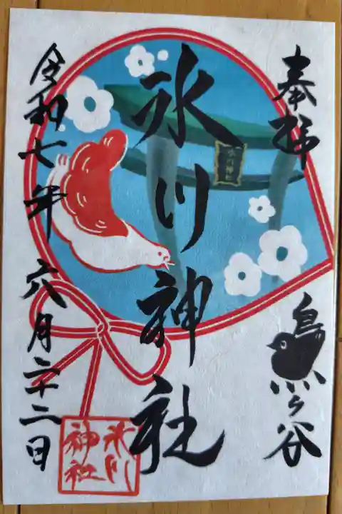 峯ヶ岡八幡神社とのコラボ御朱印
書き置き 500円
鳩ヶ谷の鳥部分が鳩になってる😍