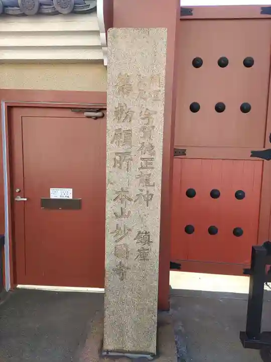 妙国寺のその他建物