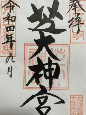 芝大神宮(東京都)