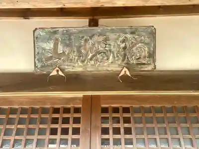 北清水薬師堂(滋賀県)