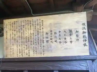 横浜御嶽神社(神奈川県)