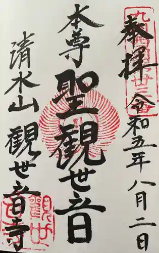 観世音寺(福岡県)