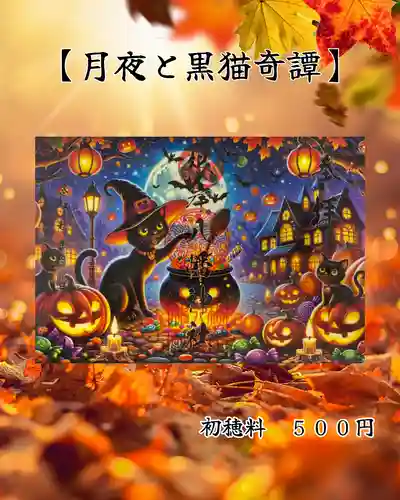 根岸八幡神社(神奈川県)