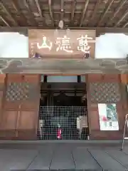 万蔵院(茨城県)