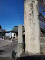 長福寺のその他建物