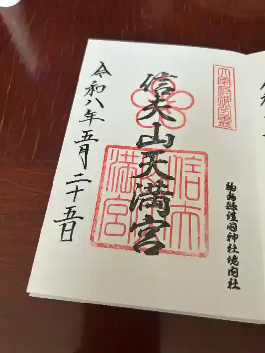 信夫山天満宮の{uncategorized: "未分類", other: "その他", undefined: "問題あり", building: "その他建物", grave: "お墓", sacred_gate: "鳥居", guardian: "狛犬", statue: "像", buddha: "仏像", history: "歴史", nature: "自然", garden: "庭園", animal: "動物", pagoda: "塔", temizu: "手水舎", mountain_gate: "山門・神門", sanctuary: "本殿・本堂", subordinate: "末社・摂社", art: "芸術", scenery: "景色", jizo: "地蔵", ema: "絵馬", goshuin: "御朱印", omikuji: "おみくじ", items: "授与品その他", amulet: "お守り", goshuincho: "御朱印帳", eats: "食事", festival: "お祭り", votive_dance: "神楽", shichigosan: "七五三参", wedding: "結婚式", experience: "体験その他", initially: "初詣", around: "周辺", anti_infection: "感染症対策"}