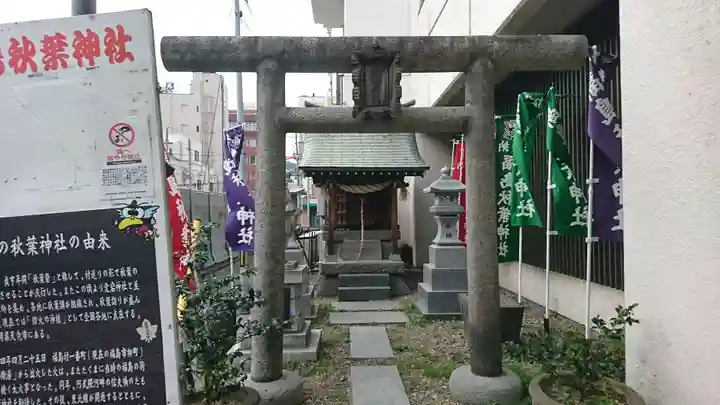 秋葉神社(福島県)