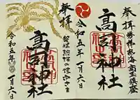 高司神社〜むすびの神の鎮まる社〜(福島県)