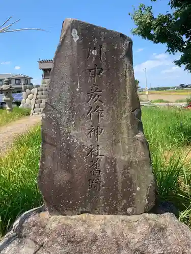 川中彦作神社の建物その他