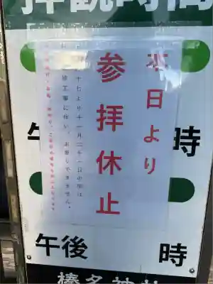 榛名神社(群馬県)