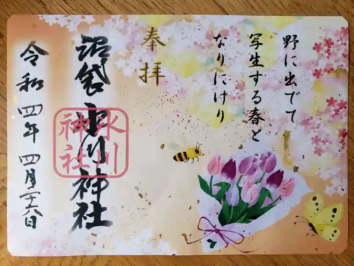中野沼袋氷川神社の御朱印