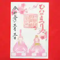 阿邪訶根神社の御朱印