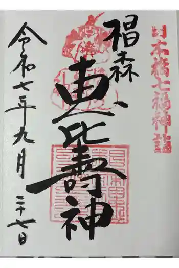 椙森神社の御朱印 2025年09月