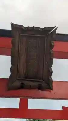 旭神社(大阪府)