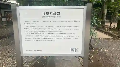 井草八幡宮(東京都)