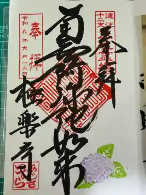極楽寺の御朱印