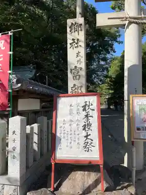富部神社のその他建物