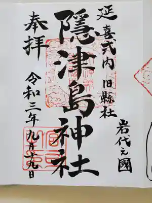 宮司様直書きの御朱印です。