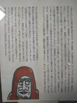 酬恩庵一休寺(京都府)