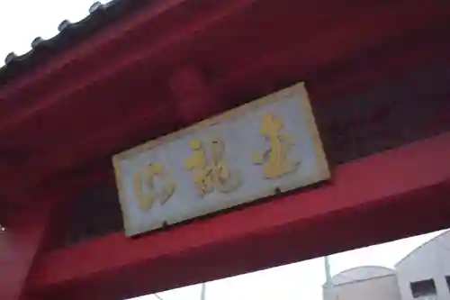 大円寺のその他建物