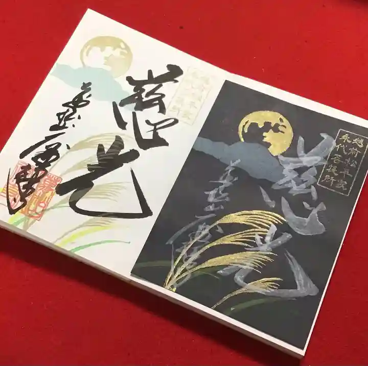 大安禅寺の御朱印