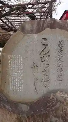 徳王稲荷社・金刀比羅社のその他建物