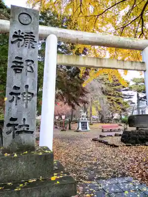 糠部神社(青森県)