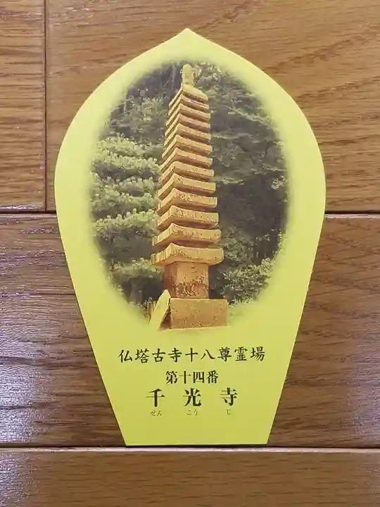 千光寺(奈良県)