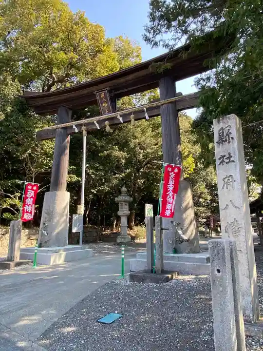 府八幡宮(静岡県)