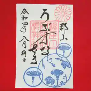 阿邪訶根神社の御朱印 2022年08月01日(月)〜(2022年07月31日(日) 01時05分45秒投稿)