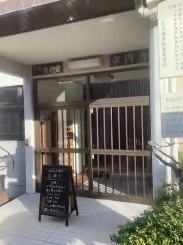 宗円寺の山門・神門