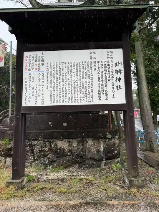 針綱神社(愛知県)