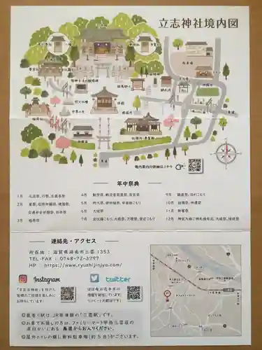 立志神社(滋賀県)
