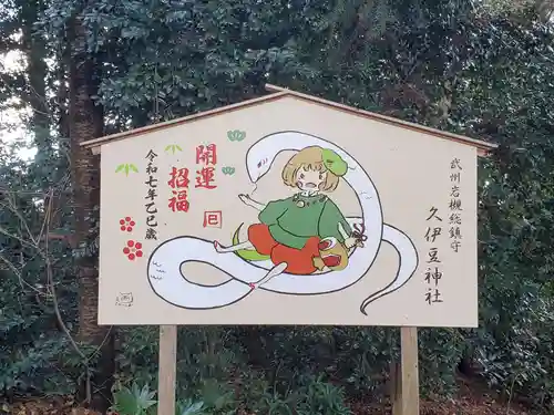 岩槻久伊豆神社(埼玉県)