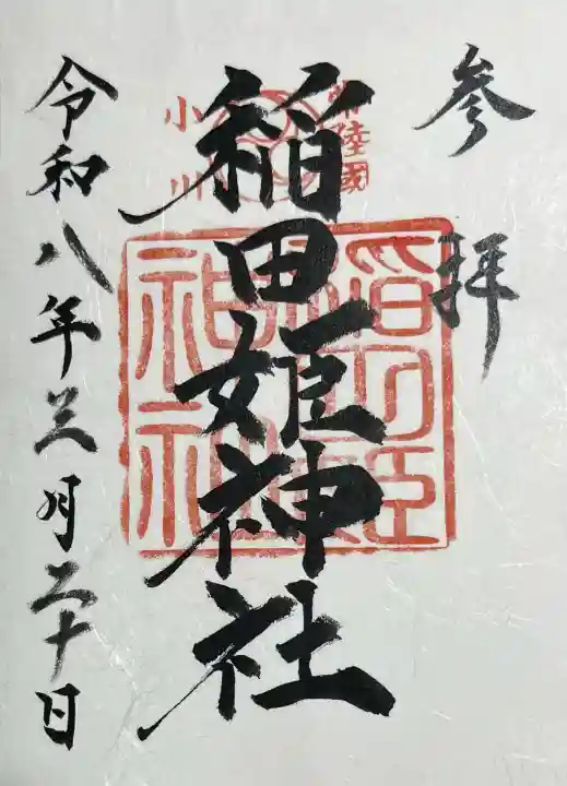 素鵞神社の{uncategorized: "未分類", other: "その他", undefined: "問題あり", building: "その他建物", grave: "お墓", sacred_gate: "鳥居", guardian: "狛犬", statue: "像", buddha: "仏像", history: "歴史", nature: "自然", garden: "庭園", animal: "動物", pagoda: "塔", temizu: "手水舎", mountain_gate: "山門・神門", sanctuary: "本殿・本堂", subordinate: "末社・摂社", art: "芸術", scenery: "景色", jizo: "地蔵", ema: "絵馬", goshuin: "御朱印", omikuji: "おみくじ", items: "授与品その他", amulet: "お守り", goshuincho: "御朱印帳", eats: "食事", festival: "お祭り", votive_dance: "神楽", shichigosan: "七五三参", wedding: "結婚式", experience: "体験その他", initially: "初詣", around: "周辺", anti_infection: "感染症対策"}