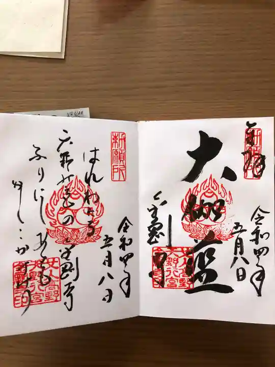 金剛寺の御朱印