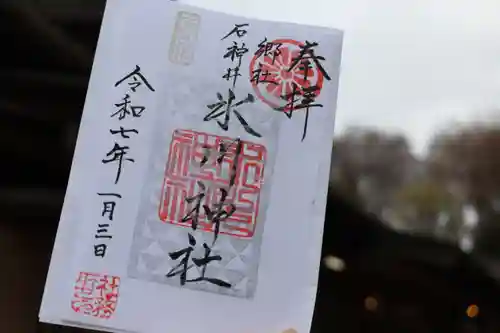 石神井氷川神社の御朱印