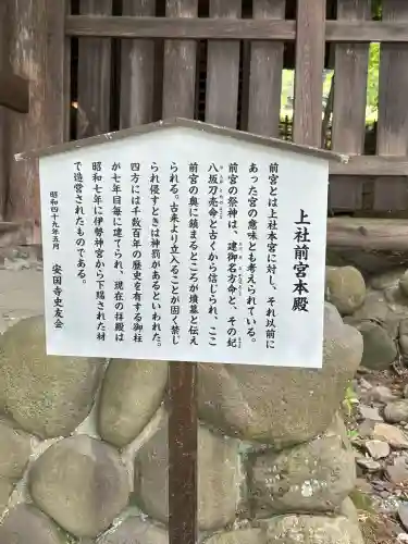 諏訪大社上社前宮(長野県)