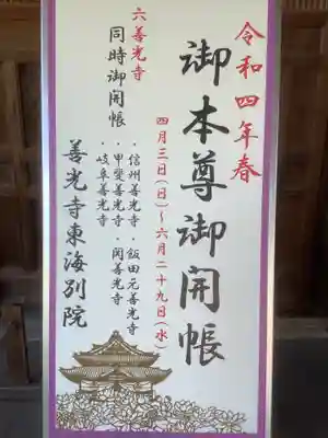 善光寺東海別院（祖父江善光寺）のその他建物