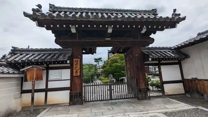 阿弥陀寺(京都府)