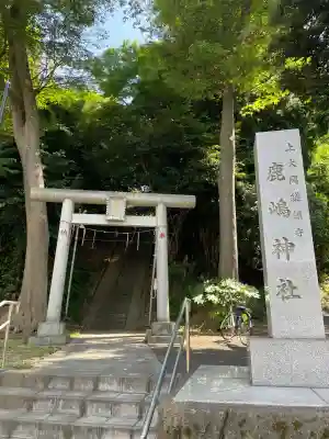 上大岡鹿嶋神社(神奈川県)