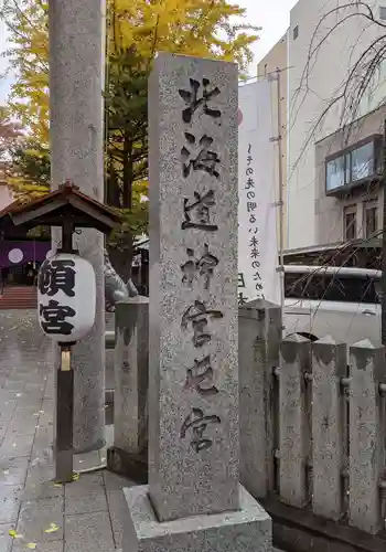 北海道神宮頓宮の鳥居