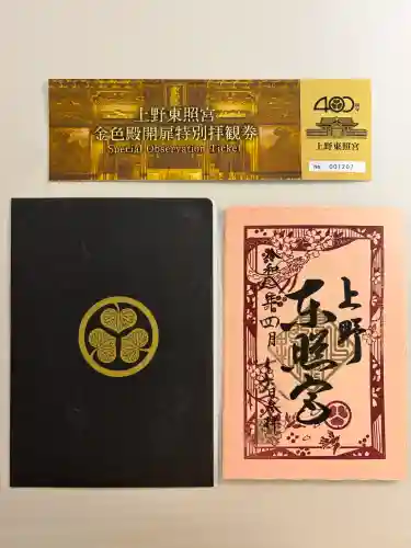 上野東照宮の御朱印