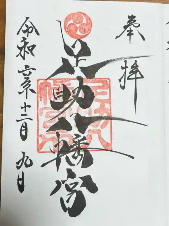 足助八幡宮(愛知県)