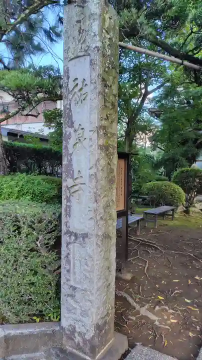 祐泉寺(静岡県)