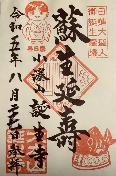 誕生寺(千葉県)