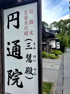 円通院(宮城県)